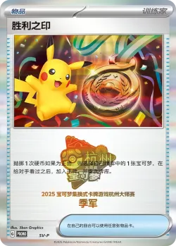 Victory Symbol #No. 534 · Pokémon